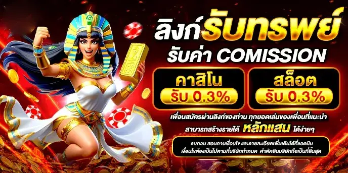 สลอตเวบตรง รับค่าคอม